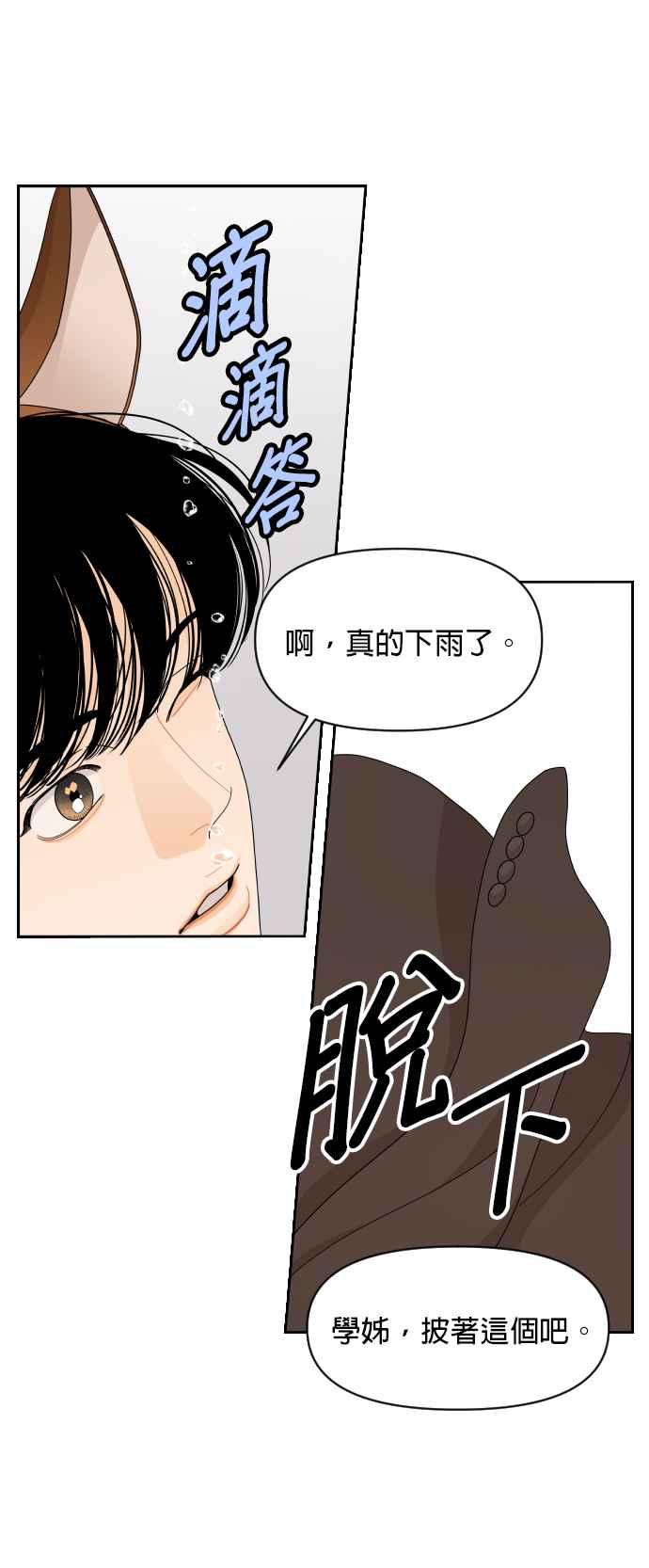 《就是那种筱珊关系》第78话 第41页