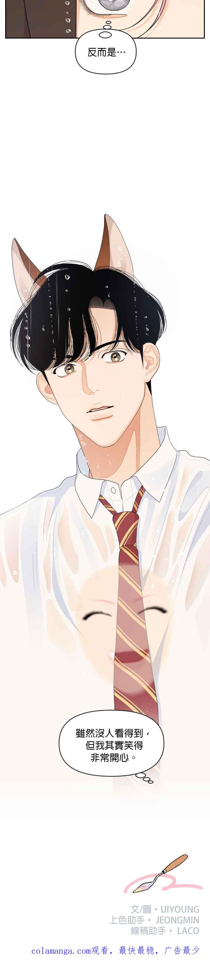 《就是那种筱珊关系》第78话 第45页