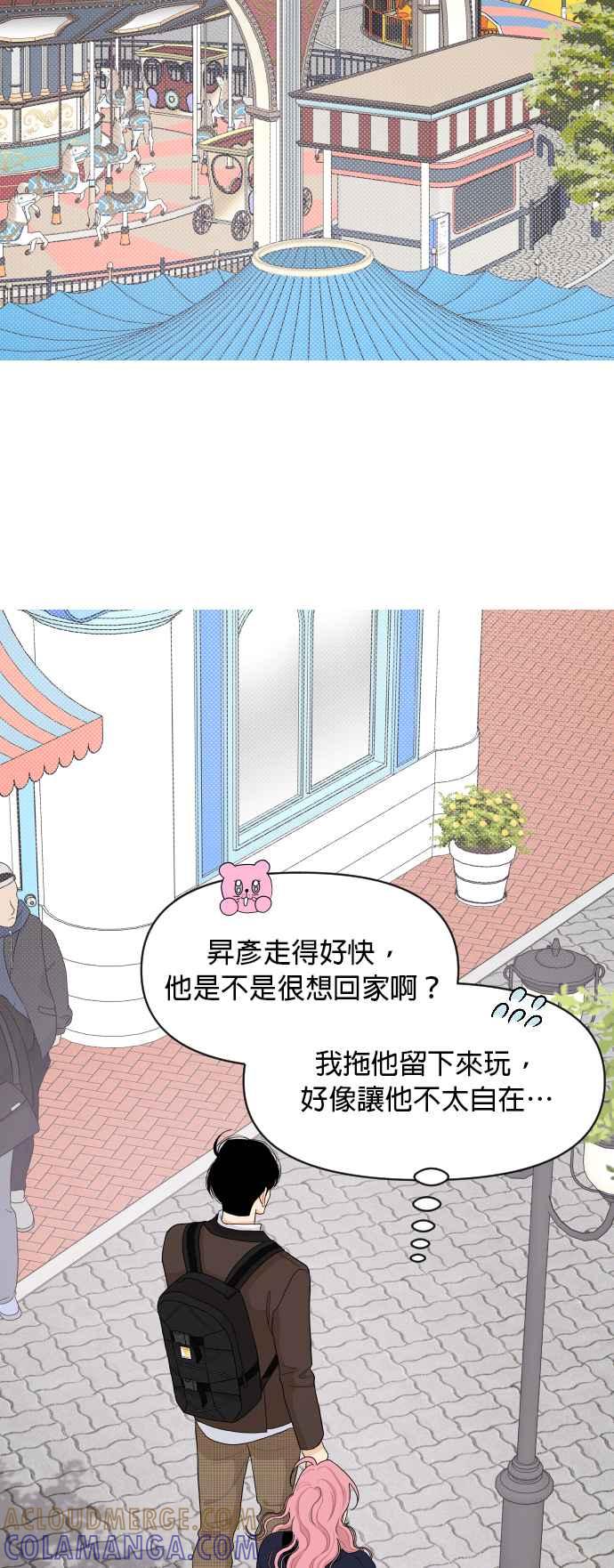 《就是那种筱珊关系》第78话 第25页