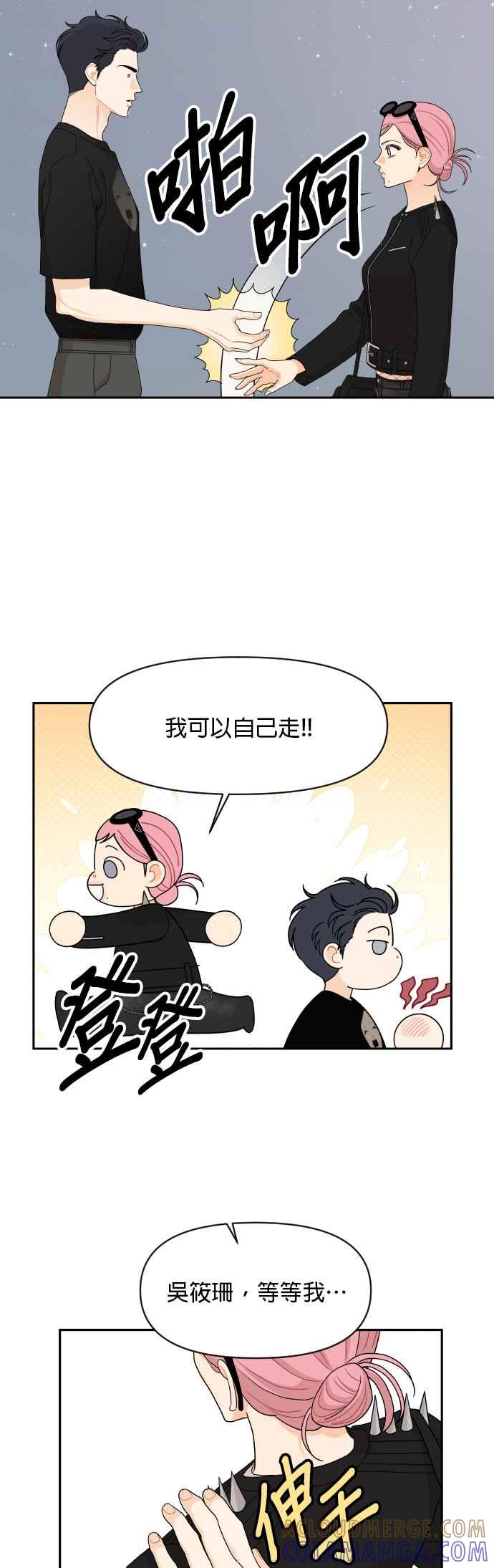 《就是那种筱珊关系》第78话 第4页