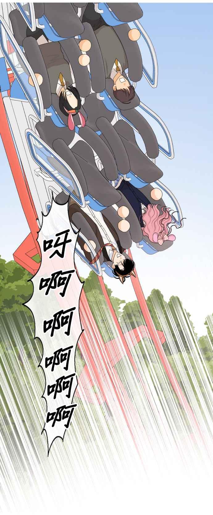 《就是那种筱珊关系》第78话 第32页