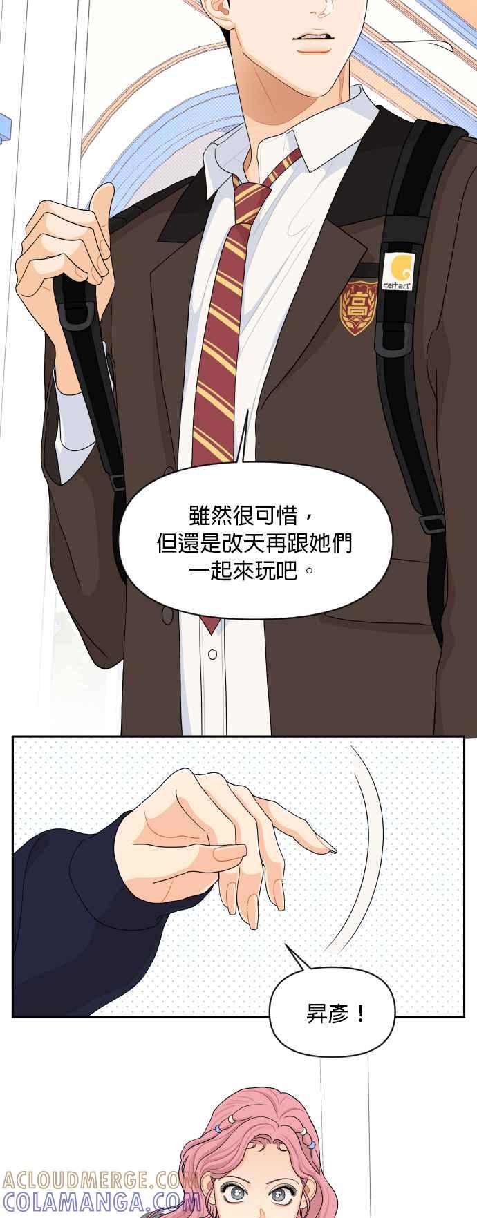 《就是那种筱珊关系》第78话 第22页