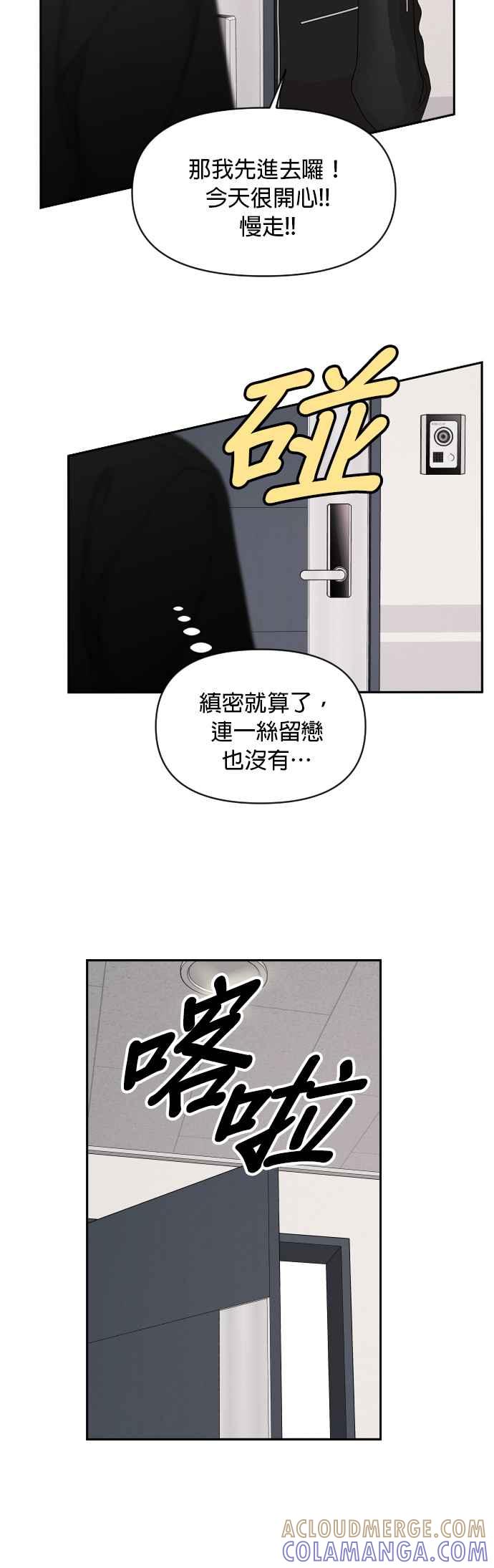 《就是那种筱珊关系》第78话 第7页