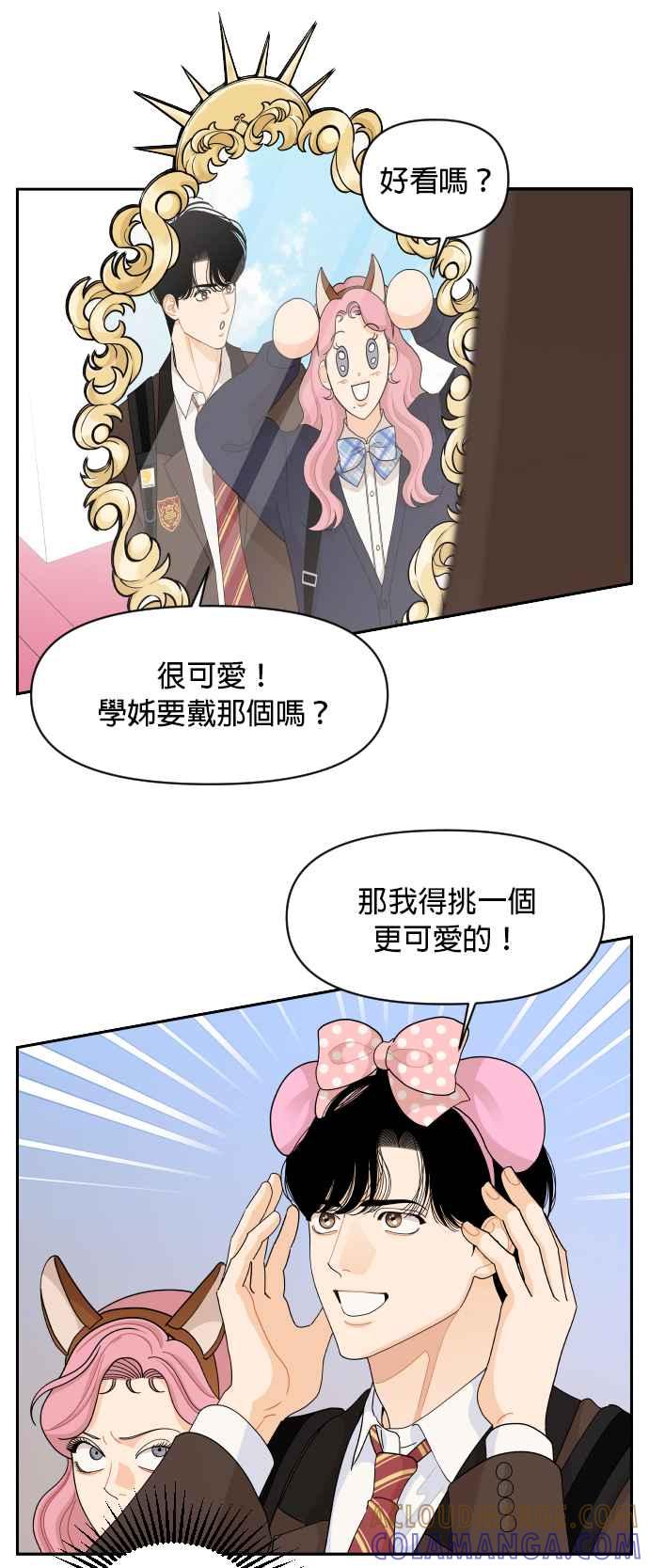 《就是那种筱珊关系》第78话 第28页