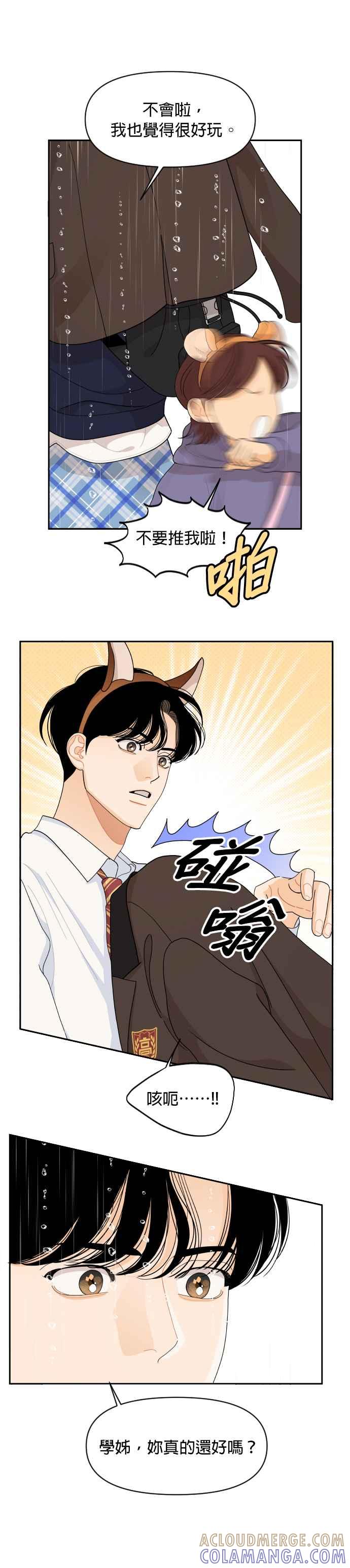《就是那种筱珊关系》第78话 第43页