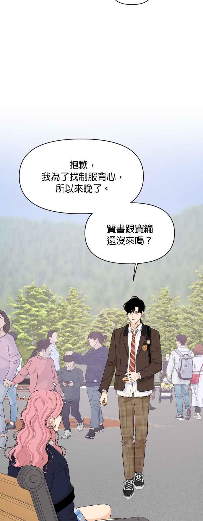 《就是那种筱珊关系》第78话 第18页