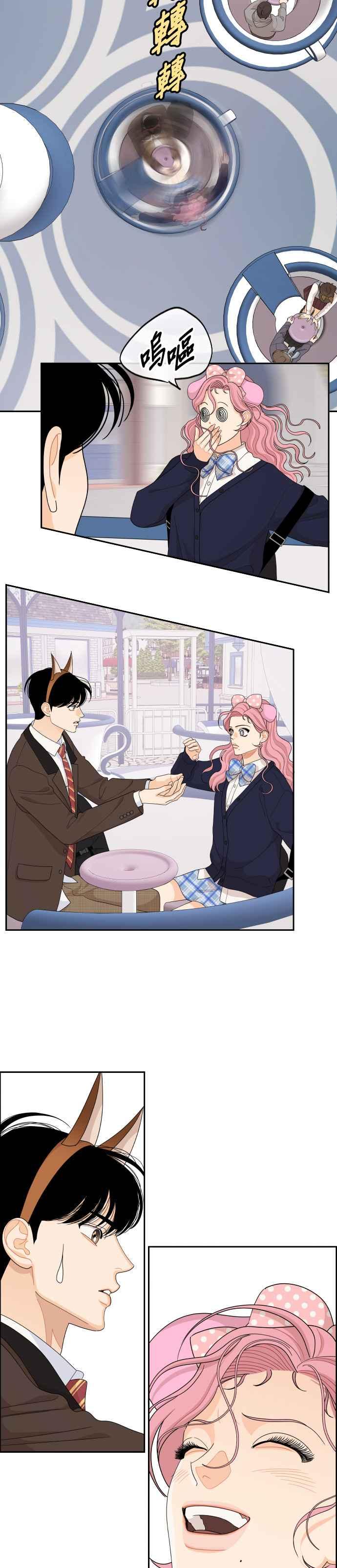 《就是那种筱珊关系》第79话 第12页