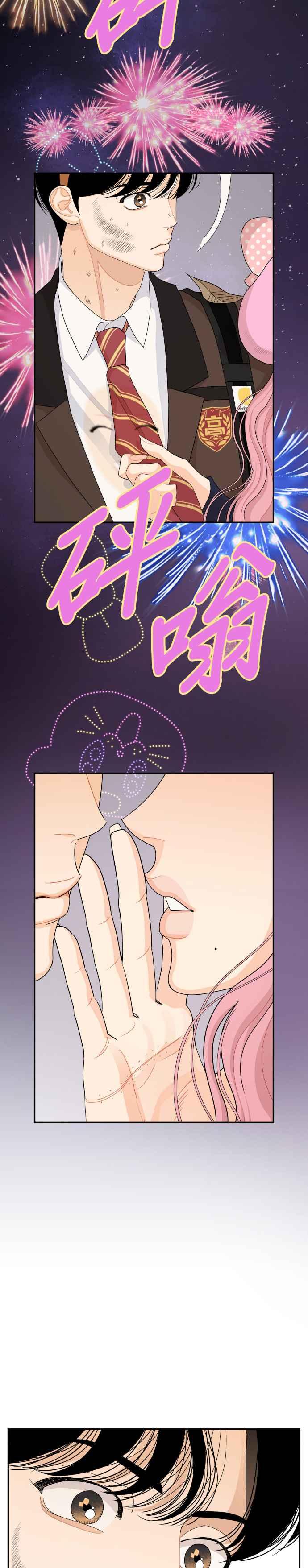 《就是那种筱珊关系》第79话 第22页