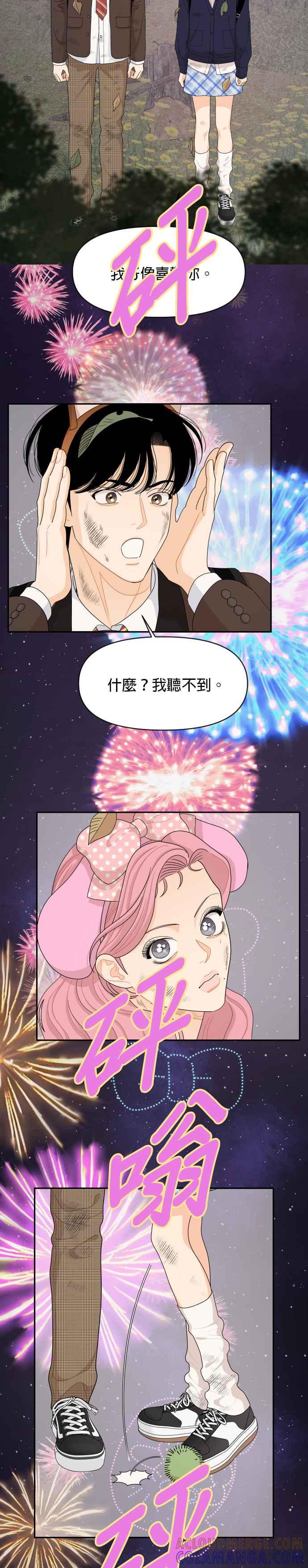《就是那种筱珊关系》第79话 第21页