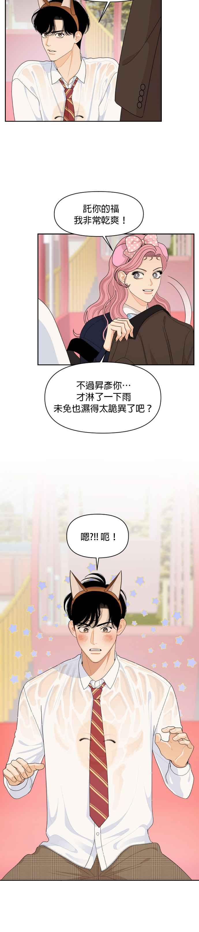 《就是那种筱珊关系》第79话 第4页