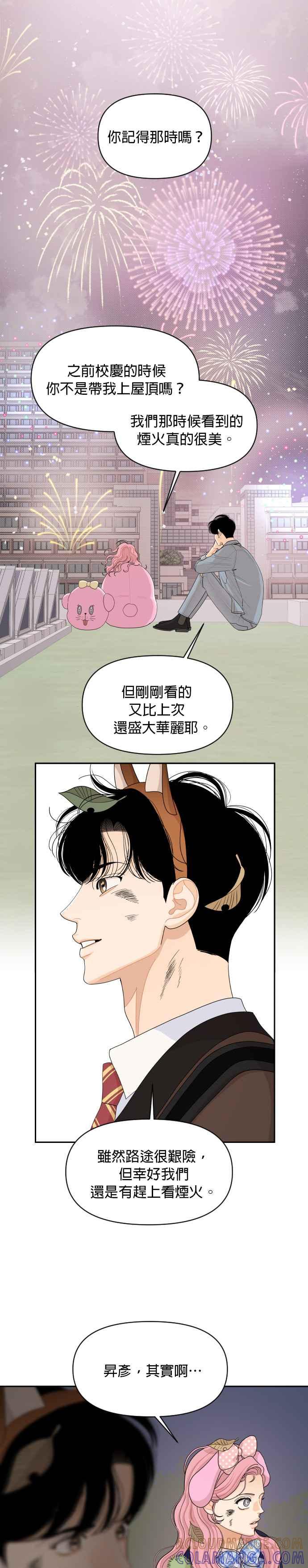 《就是那种筱珊关系》第79话 第17页