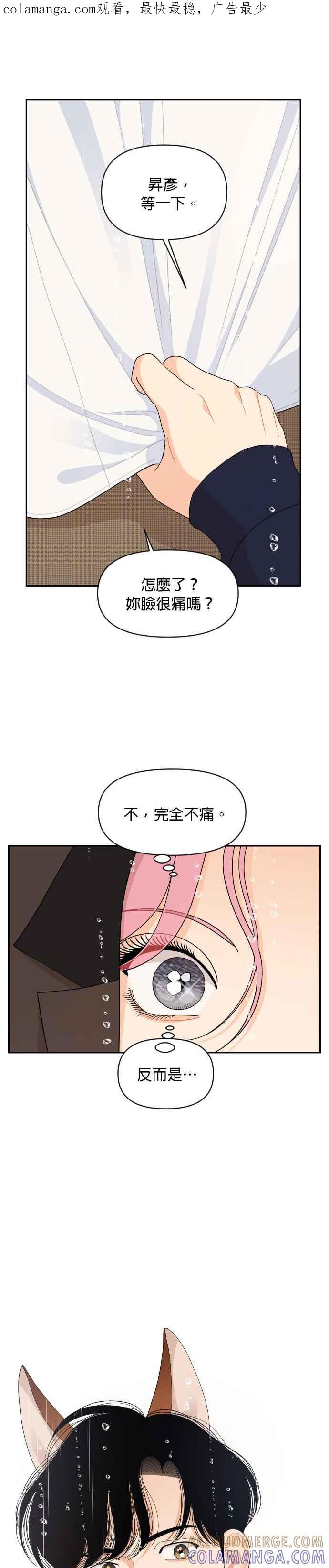 《就是那种筱珊关系》第79话 第1页