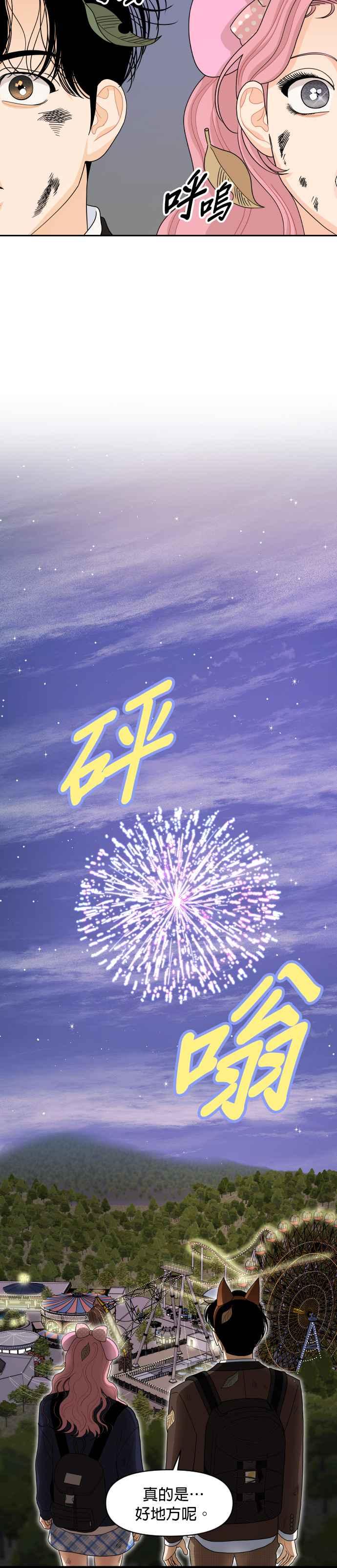 《就是那种筱珊关系》第79话 第16页