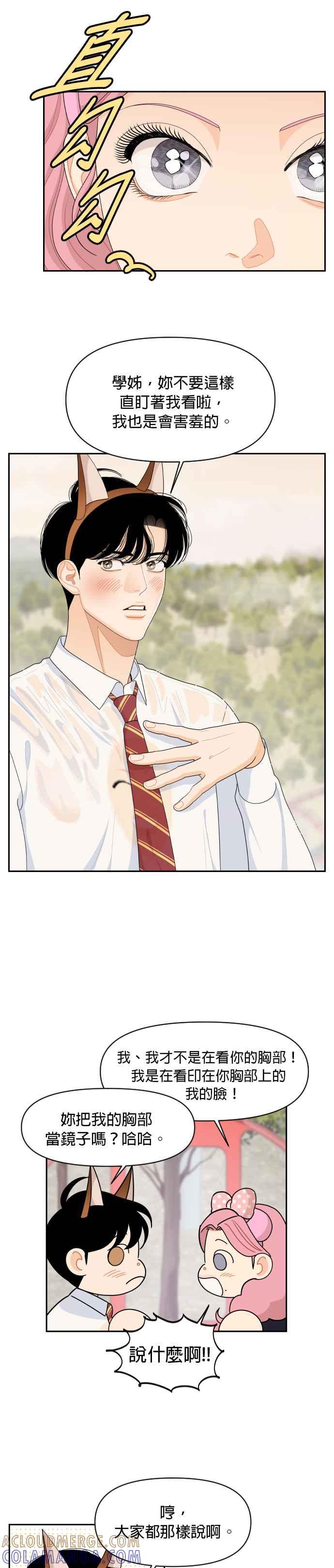 《就是那种筱珊关系》第79话 第5页