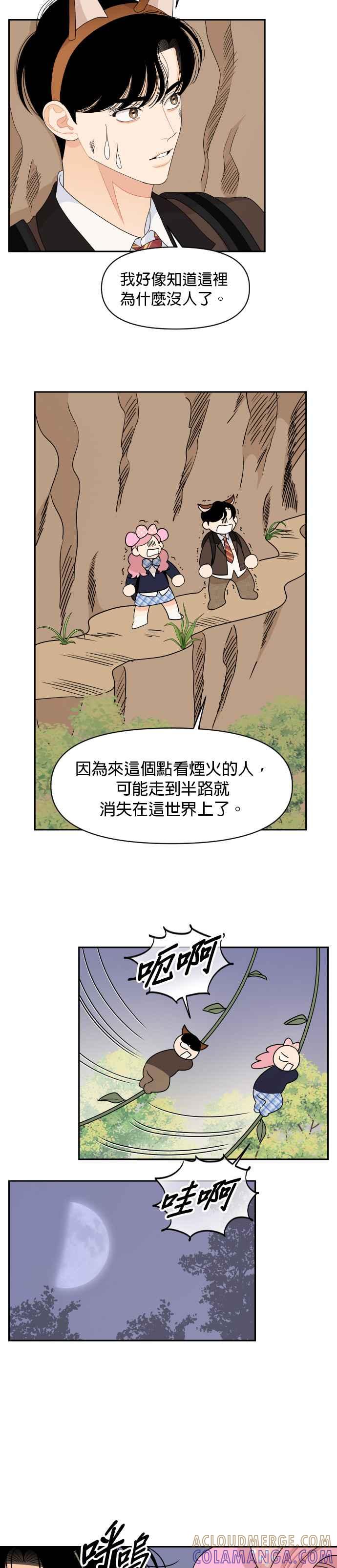 《就是那种筱珊关系》第79话 第15页