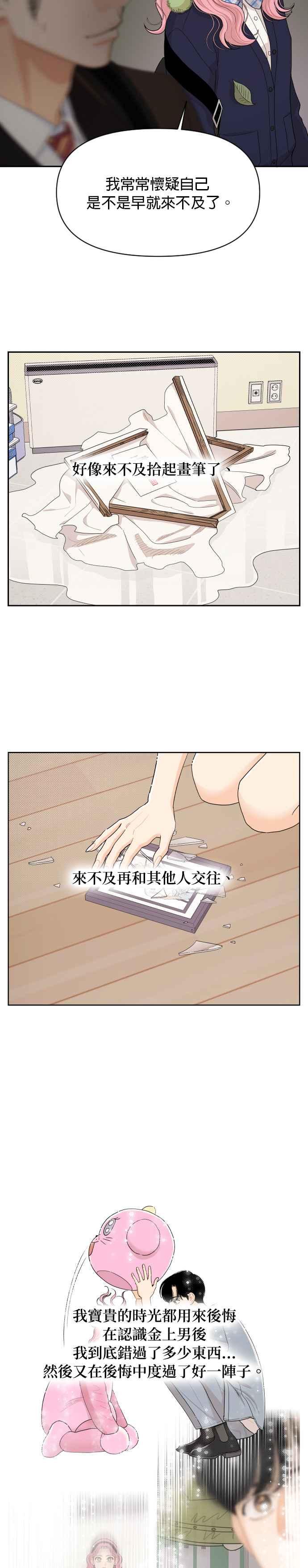 《就是那种筱珊关系》第79话 第18页
