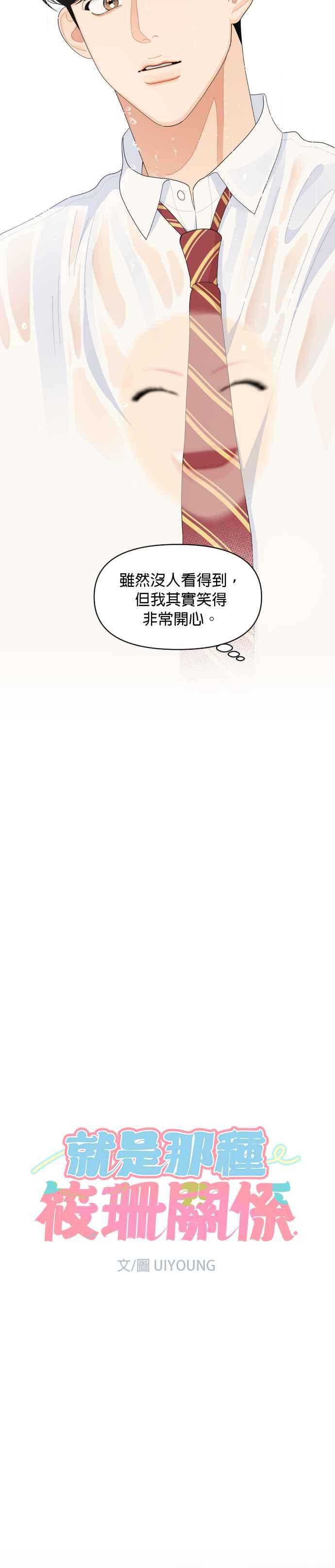 《就是那种筱珊关系》第79话 第2页