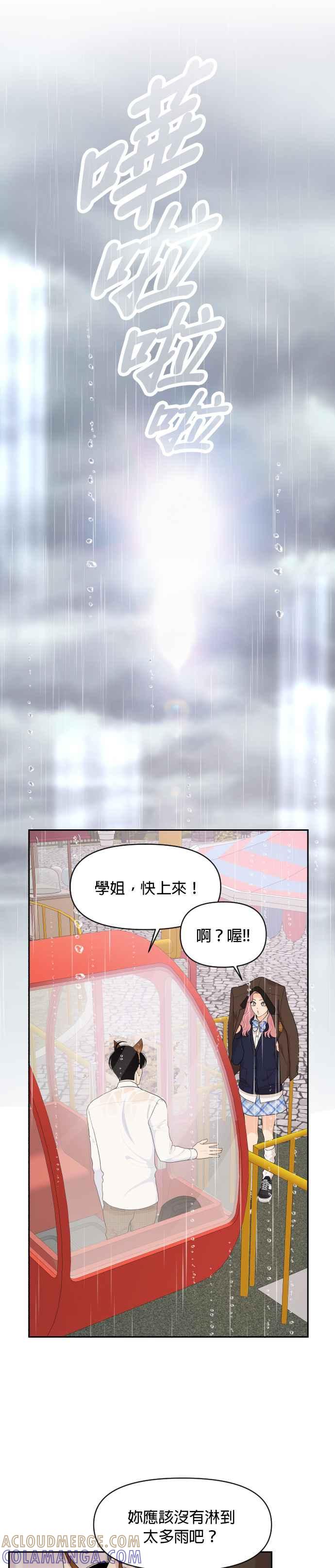 《就是那种筱珊关系》第79话 第3页