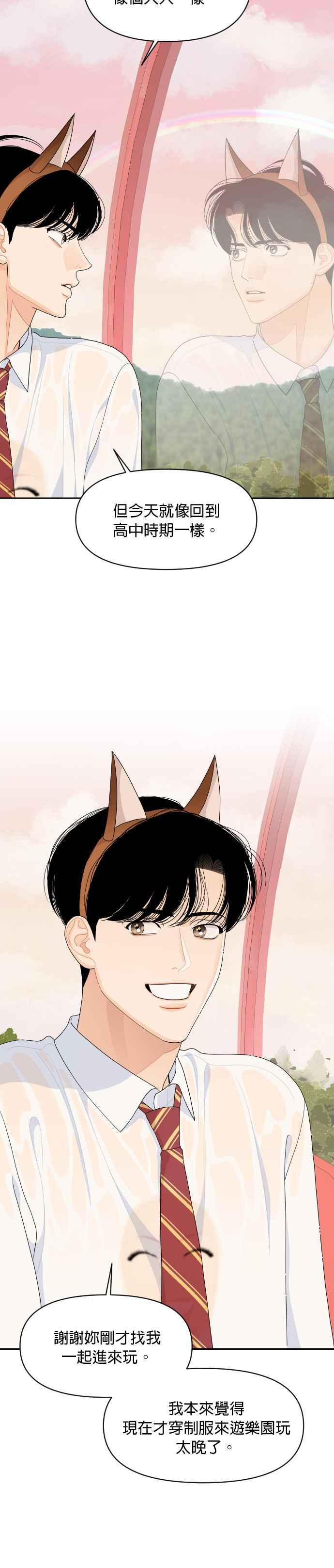 《就是那种筱珊关系》第79话 第8页