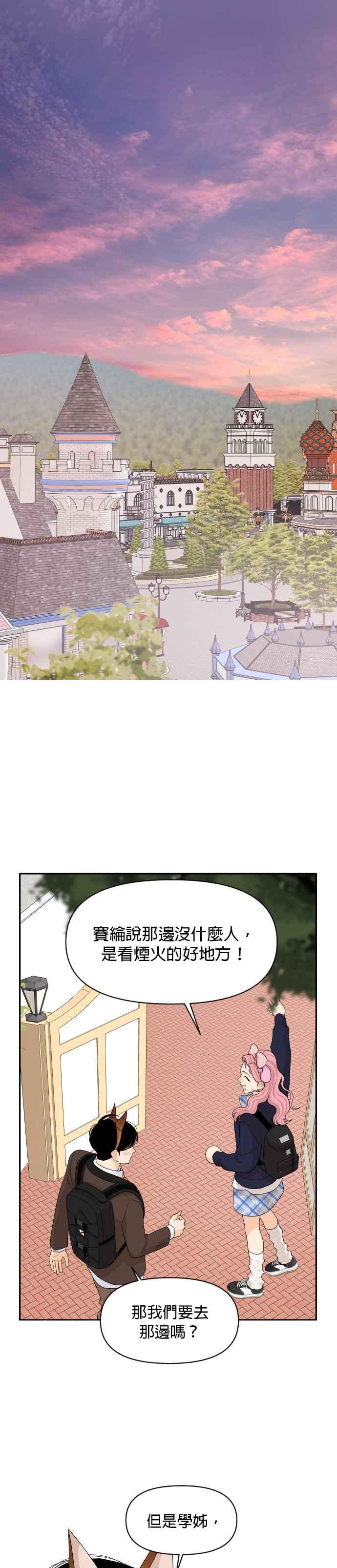 《就是那种筱珊关系》第79话 第14页