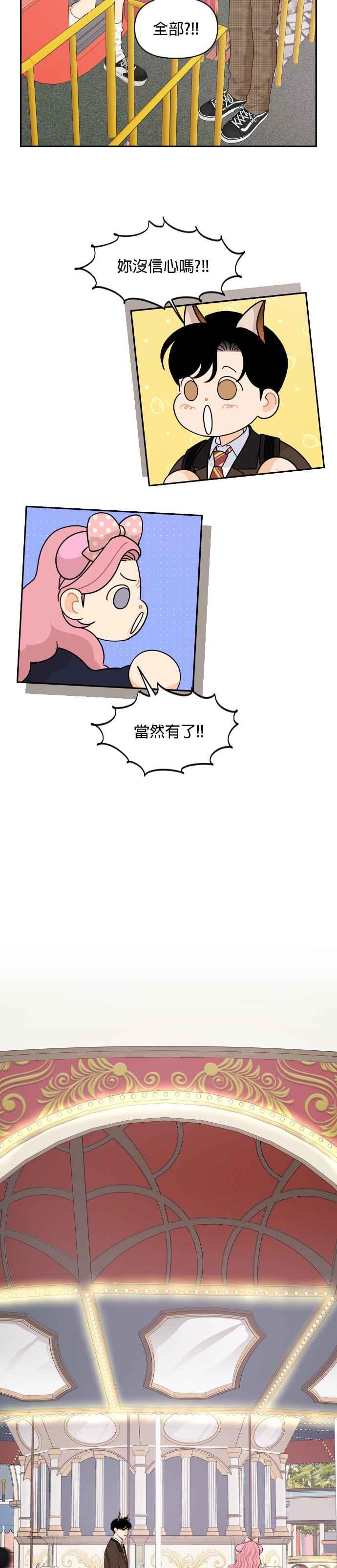 《就是那种筱珊关系》第79话 第10页