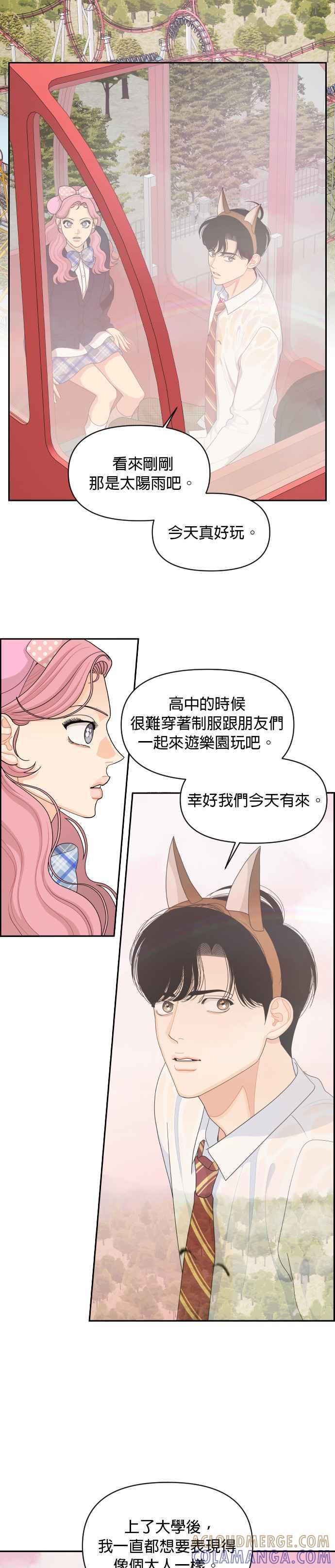 《就是那种筱珊关系》第79话 第7页