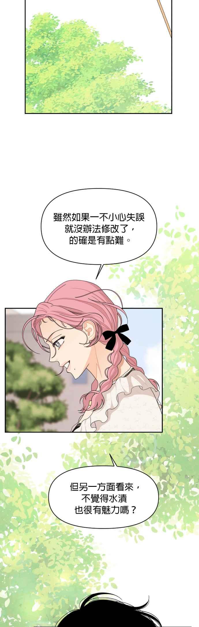 《就是那种筱珊关系》第80话 第22页