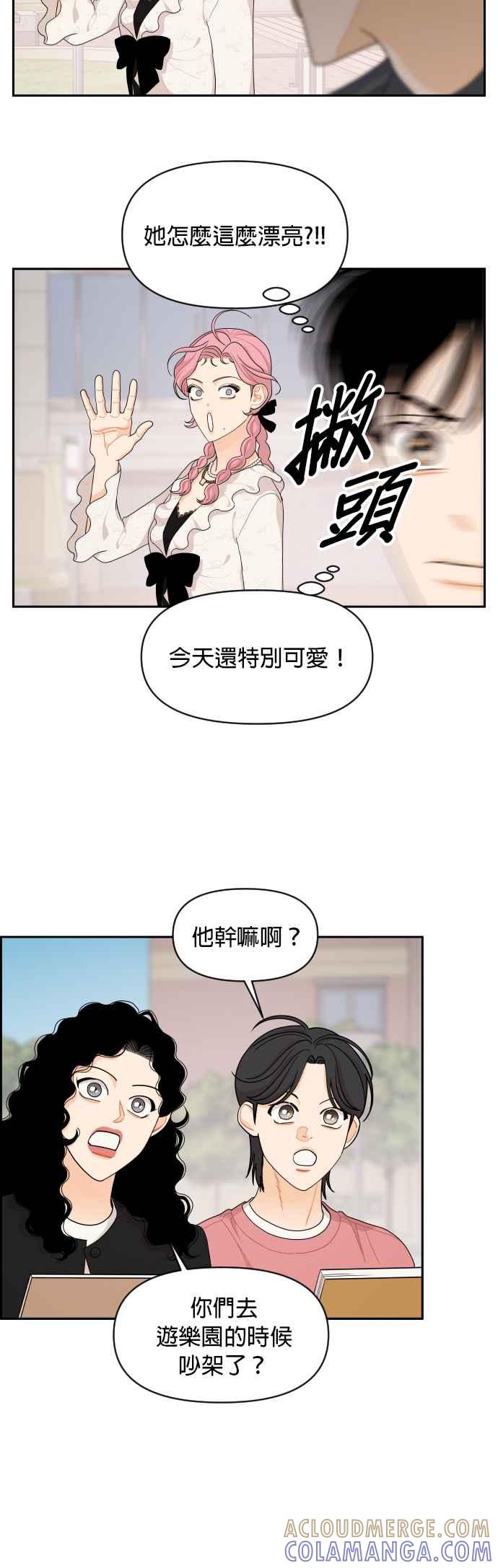 《就是那种筱珊关系》第80话 第19页