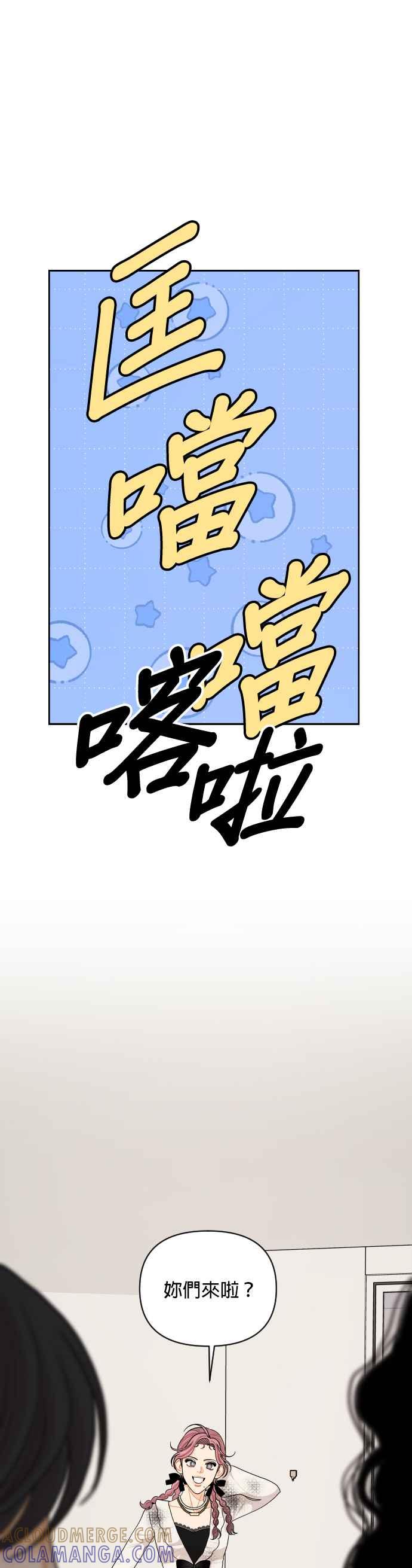 《就是那种筱珊关系》第80话 第33页