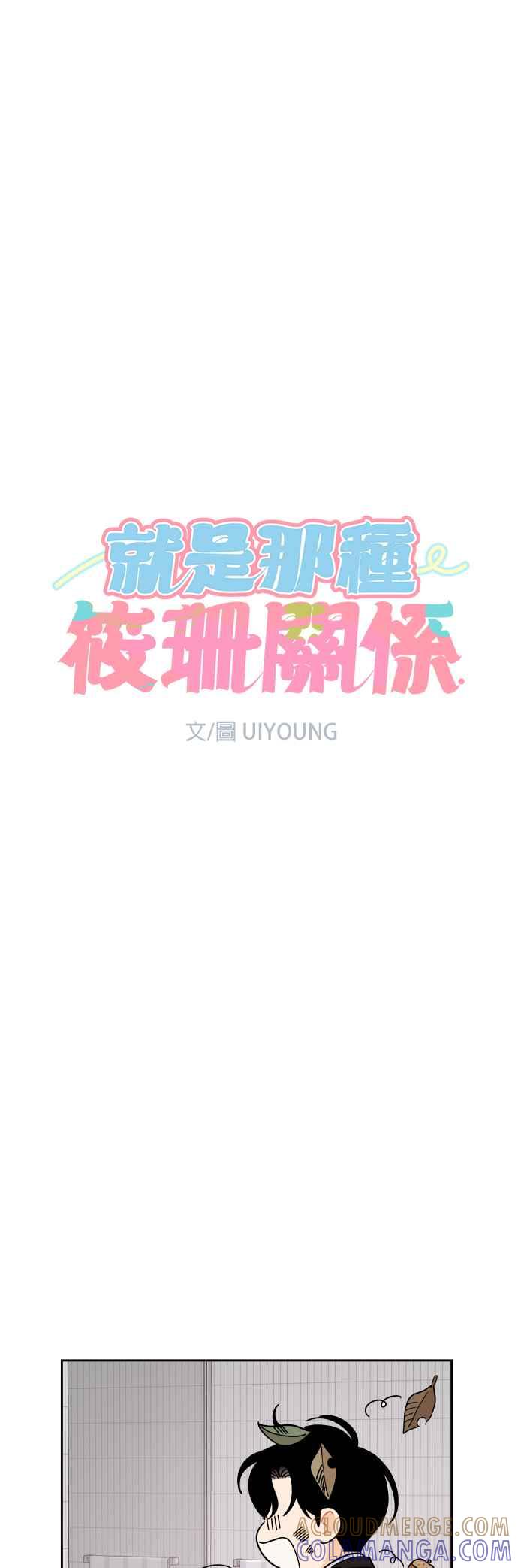 《就是那种筱珊关系》第80话 第11页