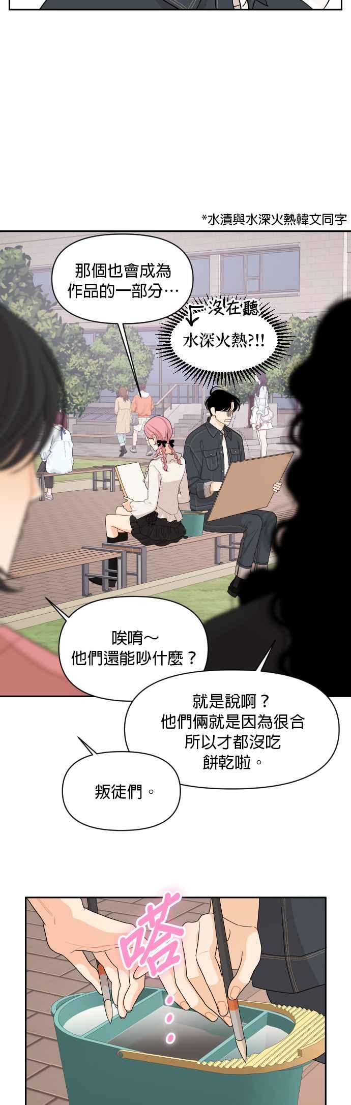 《就是那种筱珊关系》第80话 第24页