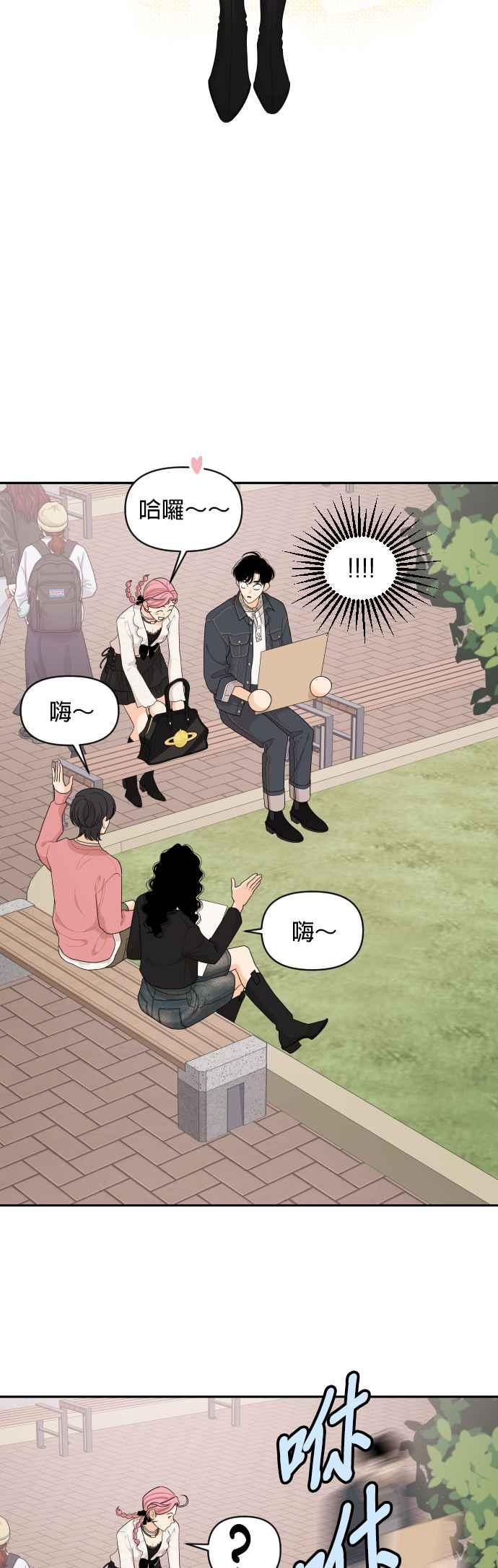 《就是那种筱珊关系》第80话 第16页