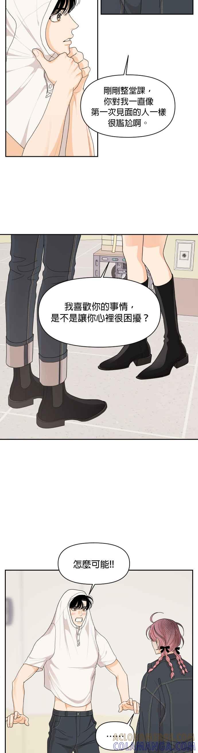《就是那种筱珊关系》第80话 第29页