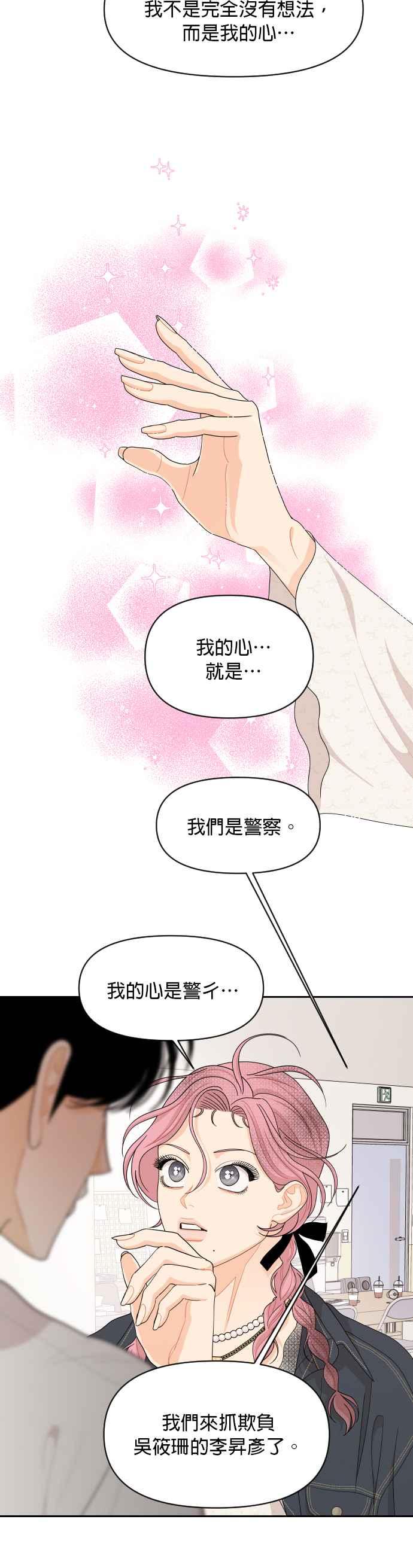 《就是那种筱珊关系》第80话 第32页
