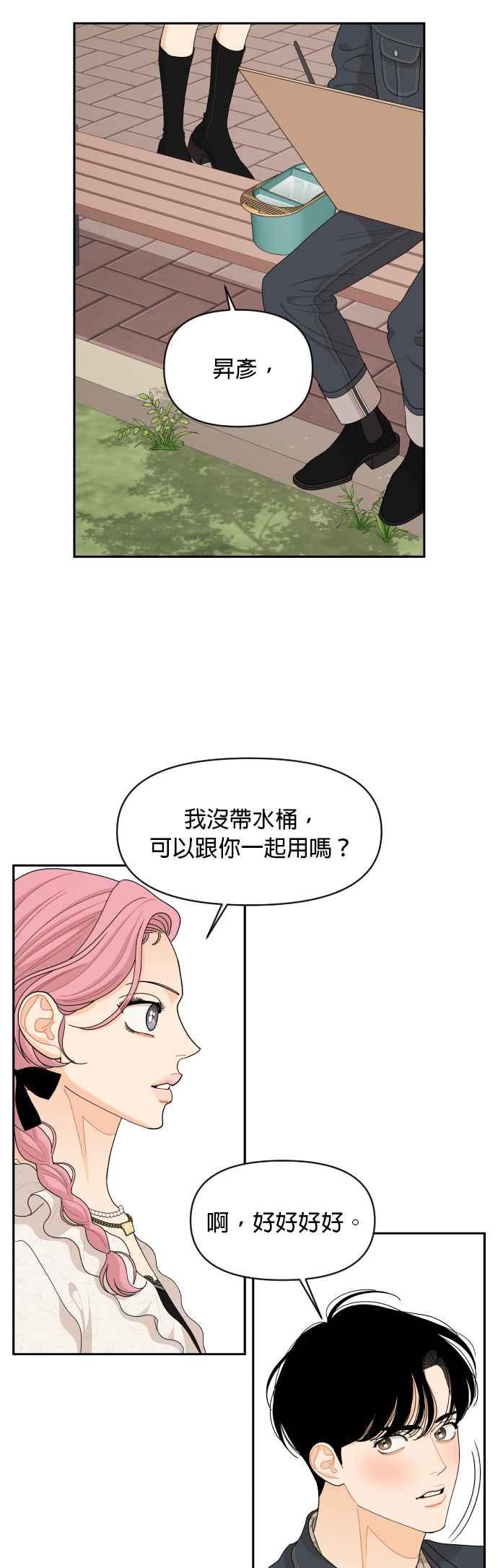《就是那种筱珊关系》第80话 第20页