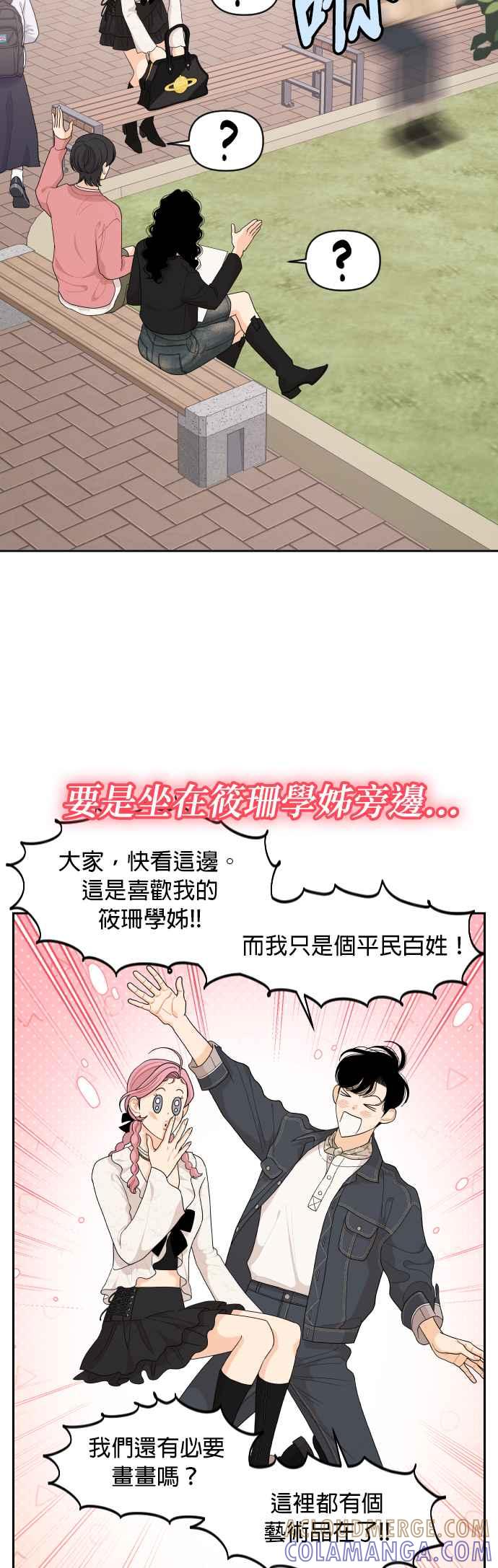 《就是那种筱珊关系》第80话 第17页