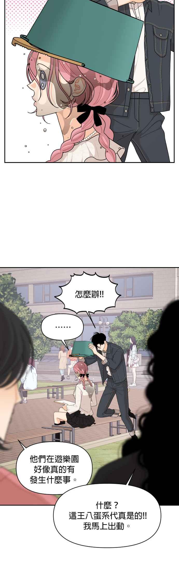《就是那种筱珊关系》第80话 第26页