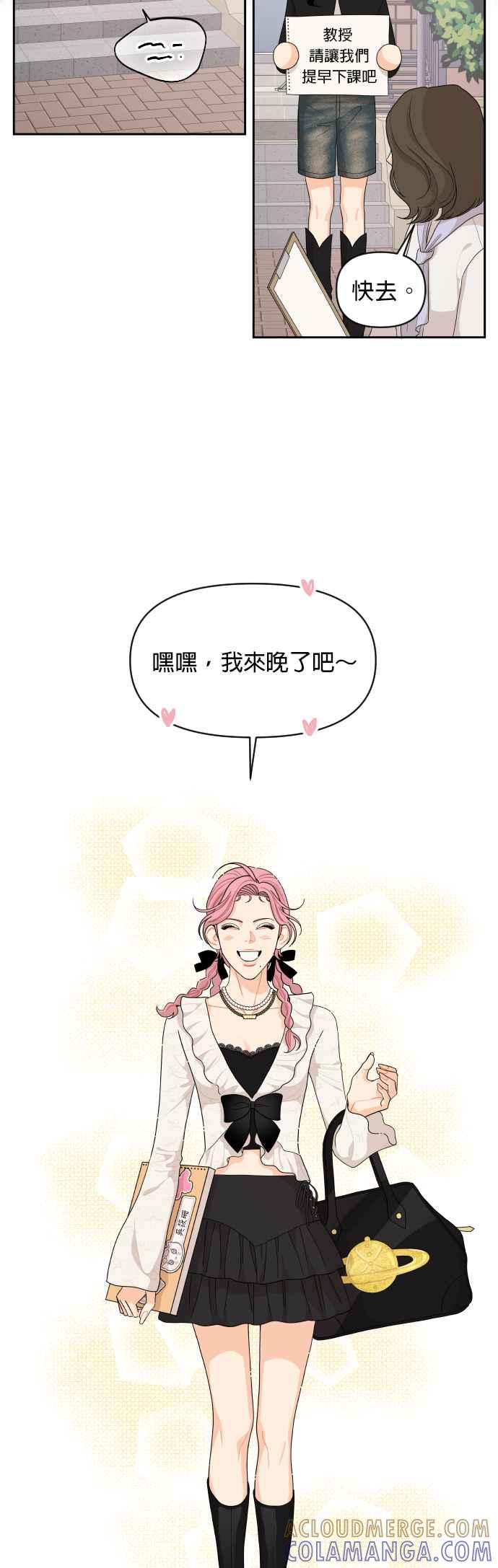 《就是那种筱珊关系》第80话 第15页