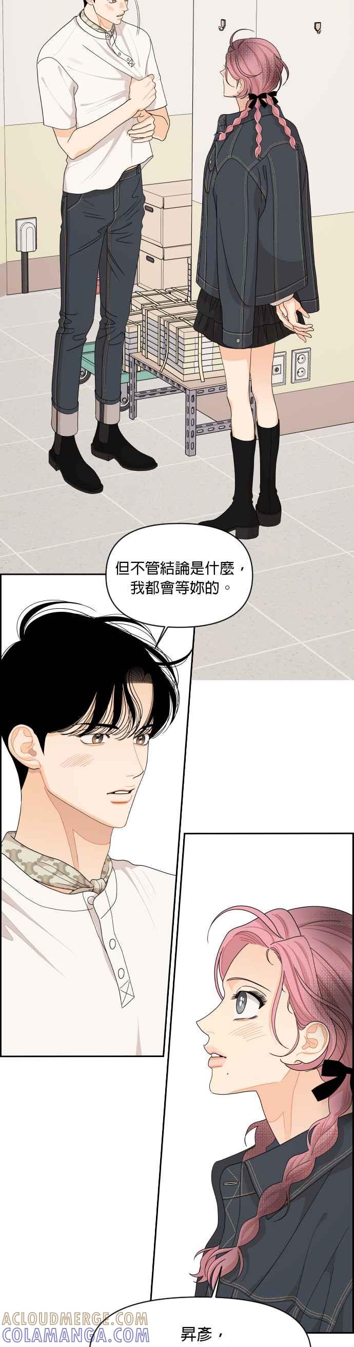 《就是那种筱珊关系》第80话 第31页