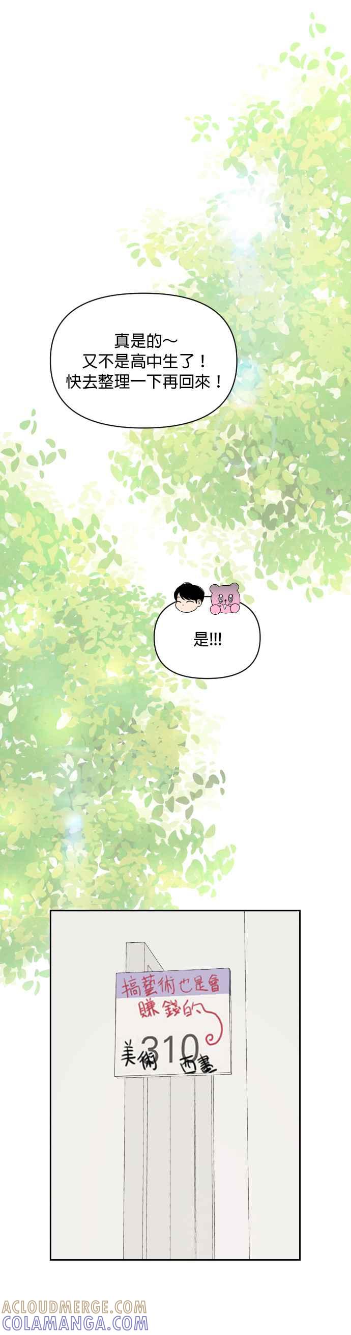 《就是那种筱珊关系》第80话 第27页
