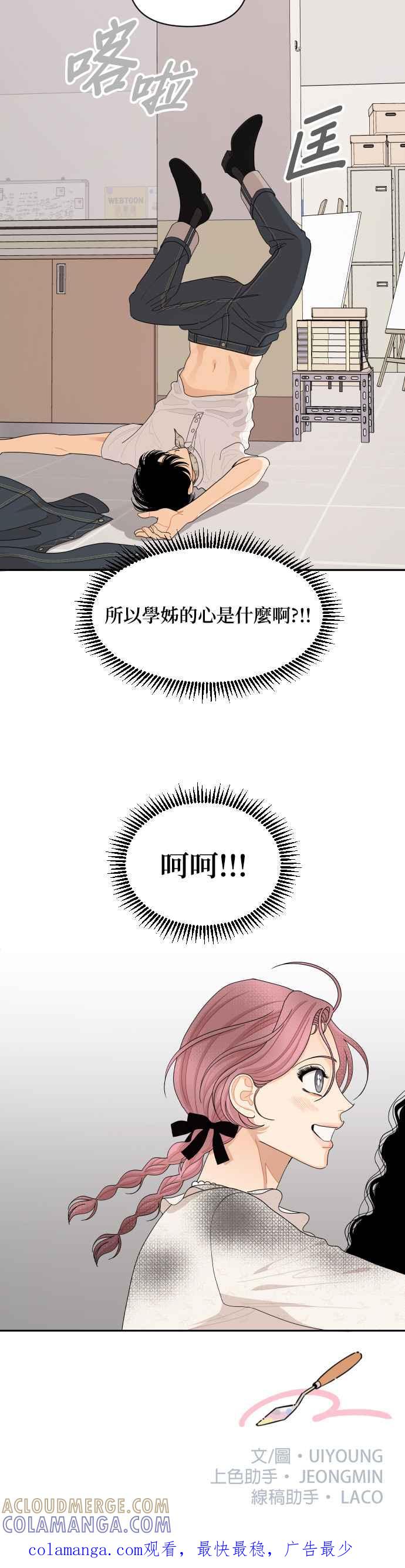 《就是那种筱珊关系》第80话 第35页