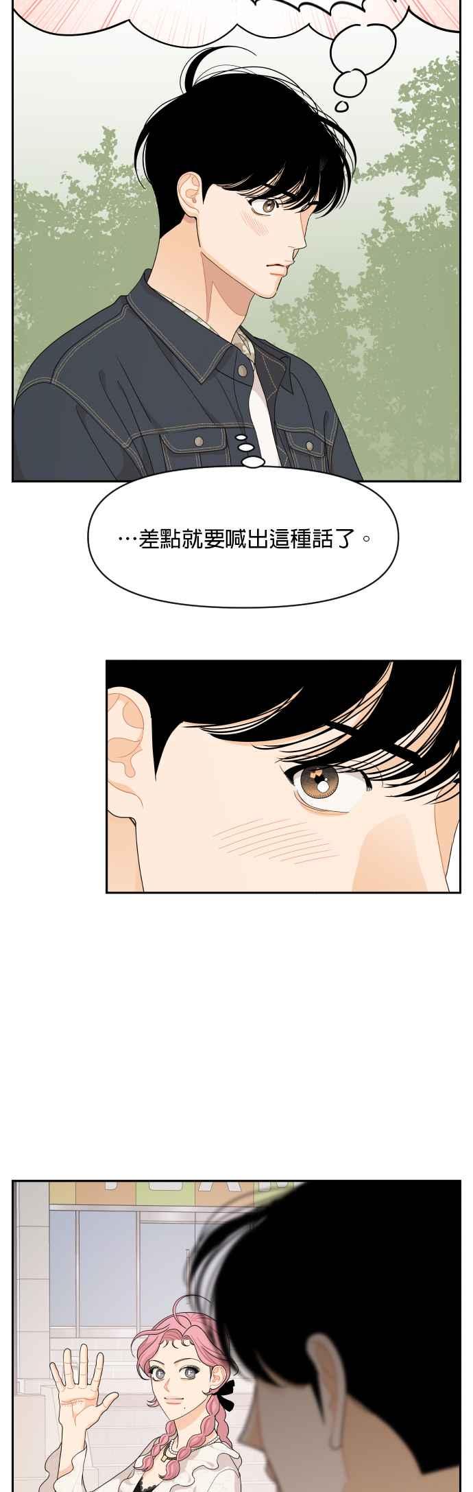 《就是那种筱珊关系》第80话 第18页