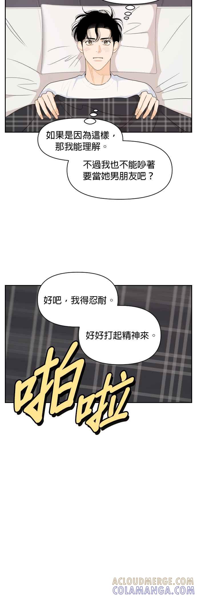 《就是那种筱珊关系》第80话 第13页