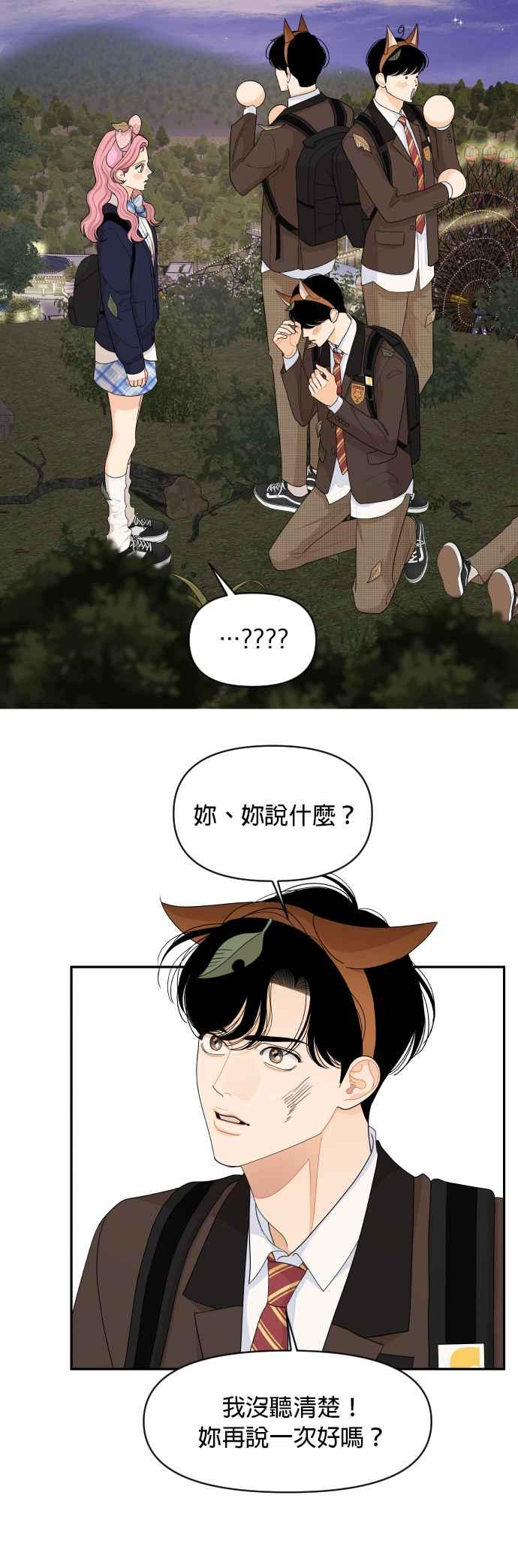 《就是那种筱珊关系》第80话 第4页
