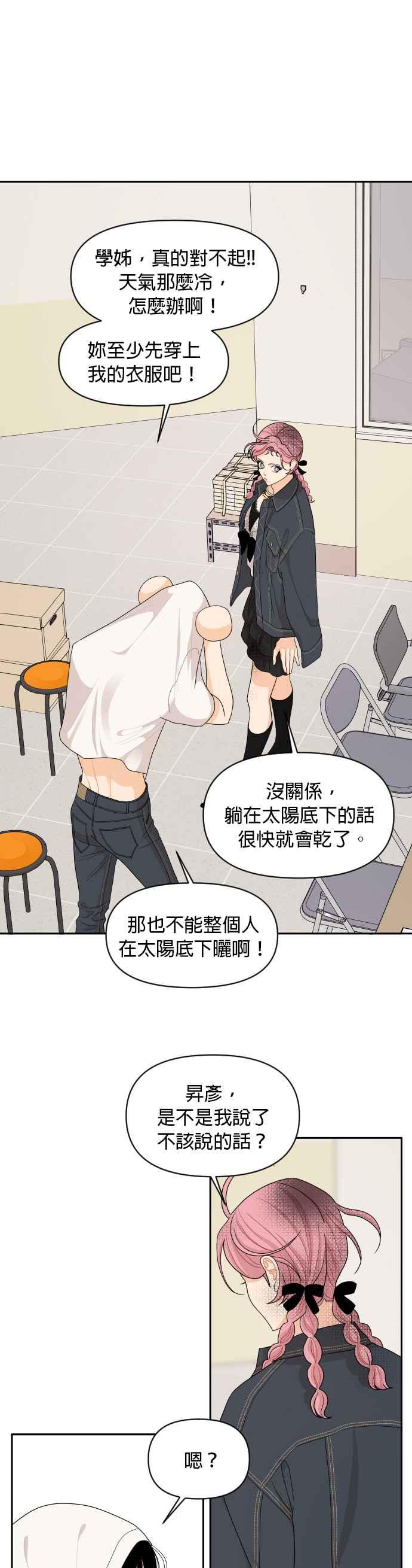 《就是那种筱珊关系》第80话 第28页