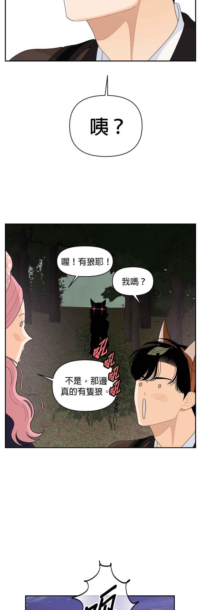 《就是那种筱珊关系》第80话 第8页