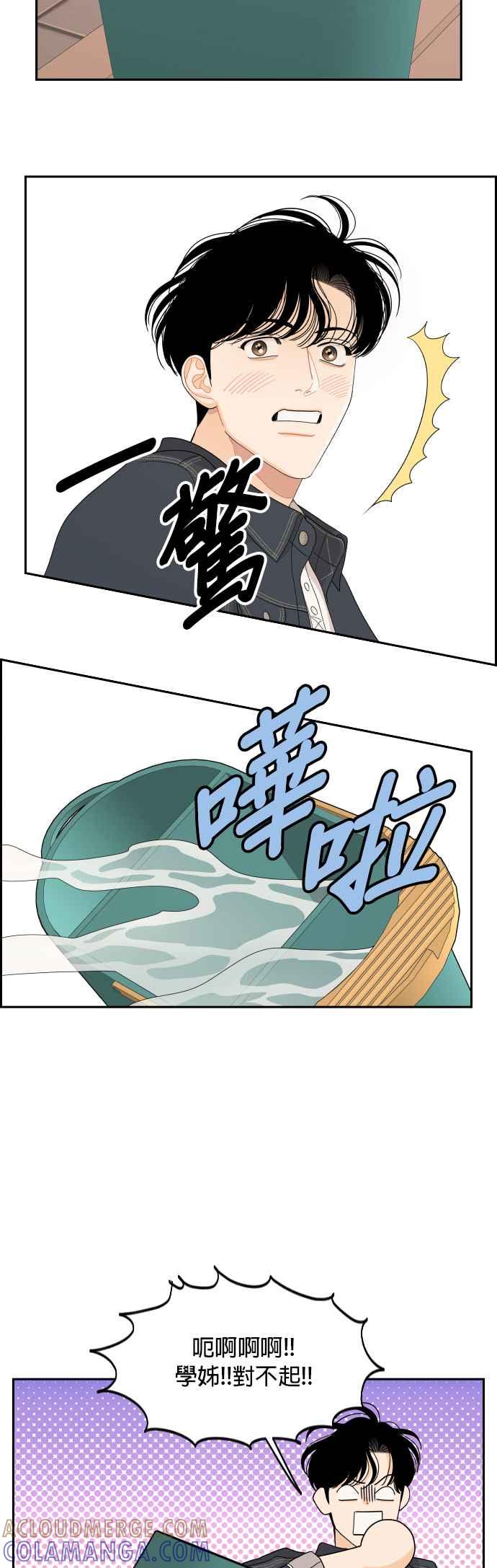 《就是那种筱珊关系》第80话 第25页