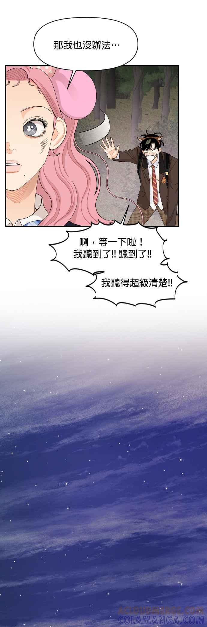 《就是那种筱珊关系》第80话 第5页