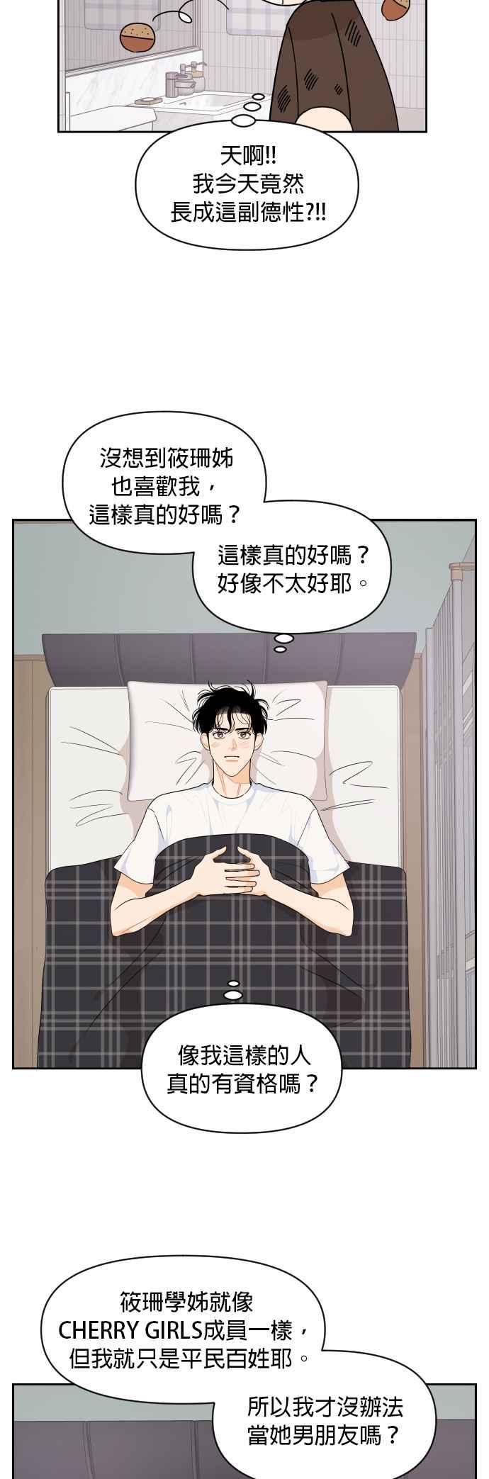 《就是那种筱珊关系》第80话 第12页