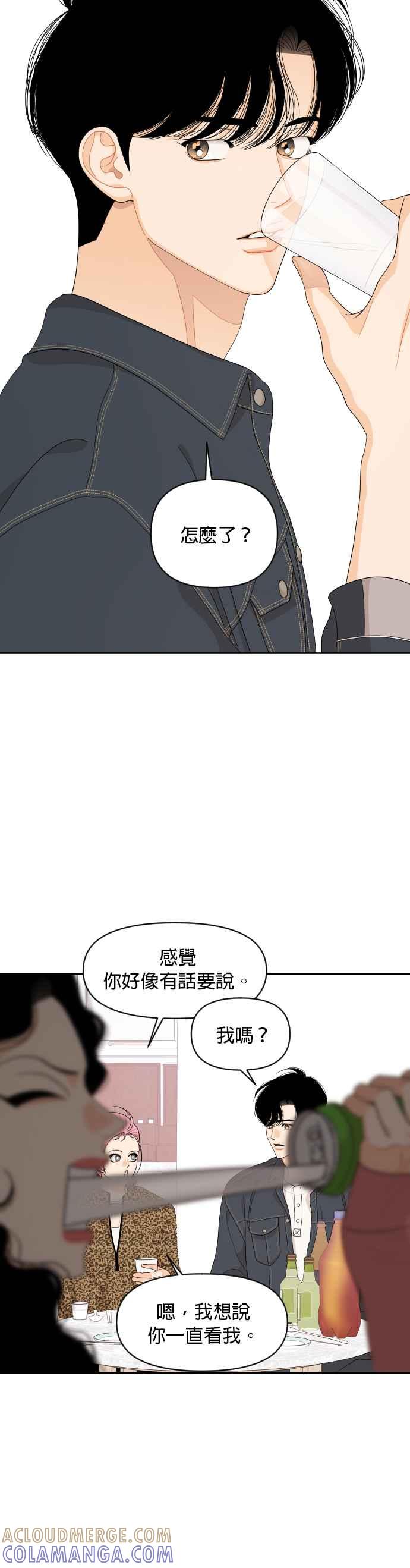 《就是那种筱珊关系》第81话 第13页